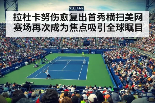US Open tennis stadium